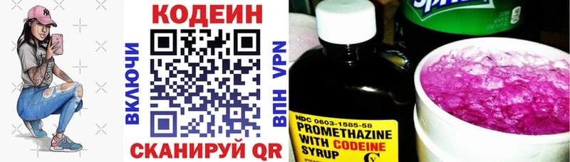 Codein Purple Drank Малаховка